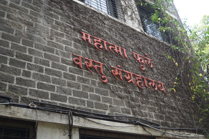 Mahatma Phule Vastu Sangrahalaya