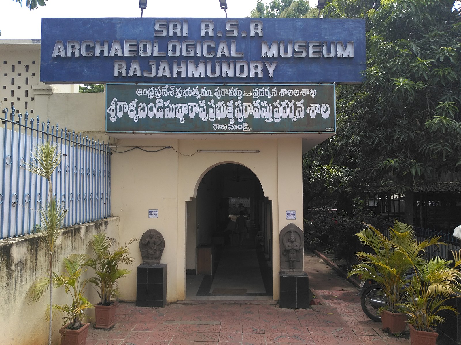 Rallabandi Subbarao Museum